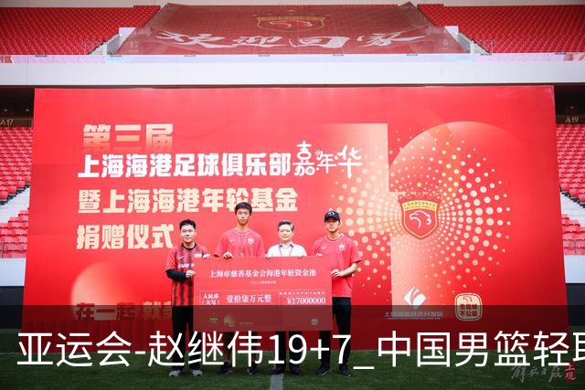 亚运会-赵继伟19+7 中国男篮轻取中国台北